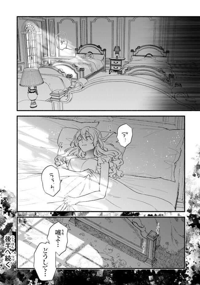Akuyaku Reijou ni Tensei Shippai shite Kachi Heroine ni Natte Shimaimashita - Akuyaku Reijou no Ani to no Kazoku Endo wo Akiramete Koibito End wo Mezashimasu Chapter 24.1 16ページ