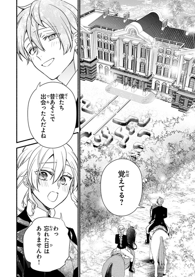 Akuyaku Reijou ni Tensei Shippai shite Kachi Heroine ni Natte Shimaimashita - Akuyaku Reijou no Ani to no Kazoku Endo wo Akiramete Koibito End wo Mezashimasu Chapter 24.1 4ページ