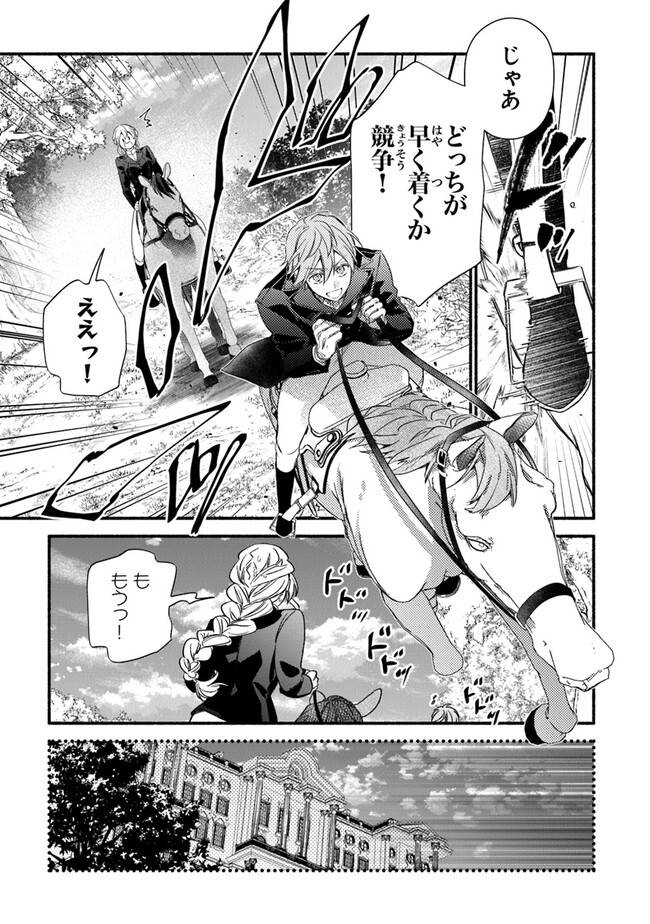 Akuyaku Reijou ni Tensei Shippai shite Kachi Heroine ni Natte Shimaimashita - Akuyaku Reijou no Ani to no Kazoku Endo wo Akiramete Koibito End wo Mezashimasu Chapter 24.1 5ページ