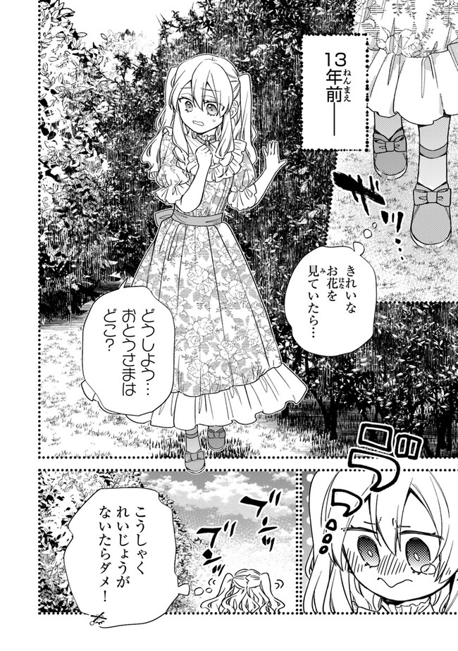 Akuyaku Reijou ni Tensei Shippai shite Kachi Heroine ni Natte Shimaimashita - Akuyaku Reijou no Ani to no Kazoku Endo wo Akiramete Koibito End wo Mezashimasu Chapter 24.1 6ページ