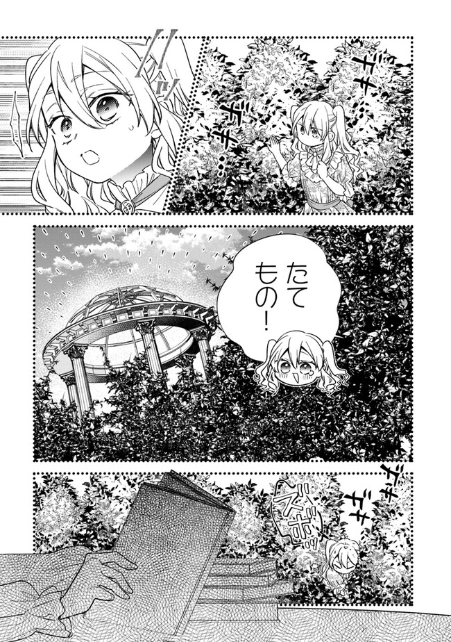 Akuyaku Reijou ni Tensei Shippai shite Kachi Heroine ni Natte Shimaimashita - Akuyaku Reijou no Ani to no Kazoku Endo wo Akiramete Koibito End wo Mezashimasu Chapter 24.1 7ページ