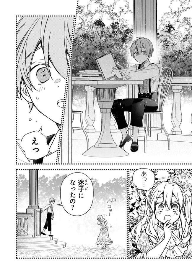 Akuyaku Reijou ni Tensei Shippai shite Kachi Heroine ni Natte Shimaimashita - Akuyaku Reijou no Ani to no Kazoku Endo wo Akiramete Koibito End wo Mezashimasu Chapter 24.1 8ページ