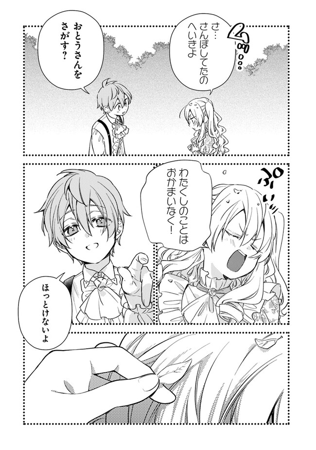 Akuyaku Reijou ni Tensei Shippai shite Kachi Heroine ni Natte Shimaimashita - Akuyaku Reijou no Ani to no Kazoku Endo wo Akiramete Koibito End wo Mezashimasu Chapter 24.1 9ページ