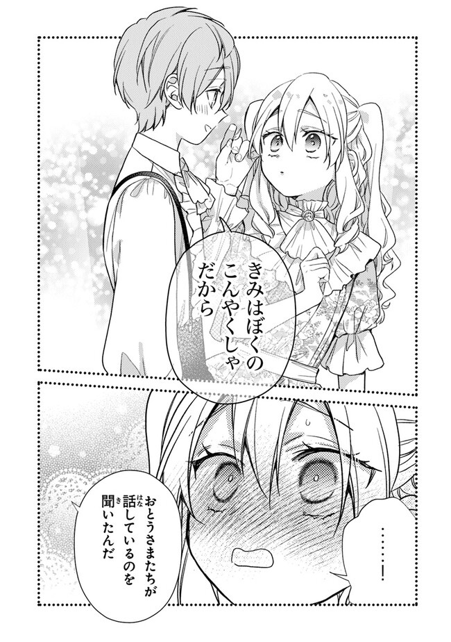 Akuyaku Reijou ni Tensei Shippai shite Kachi Heroine ni Natte Shimaimashita - Akuyaku Reijou no Ani to no Kazoku Endo wo Akiramete Koibito End wo Mezashimasu Chapter 24.1 10ページ