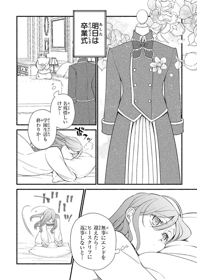 Akuyaku Reijou ni Tensei Shippai shite Kachi Heroine ni Natte Shimaimashita - Akuyaku Reijou no Ani to no Kazoku Endo wo Akiramete Koibito End wo Mezashimasu Chapter 25.1 14ページ
