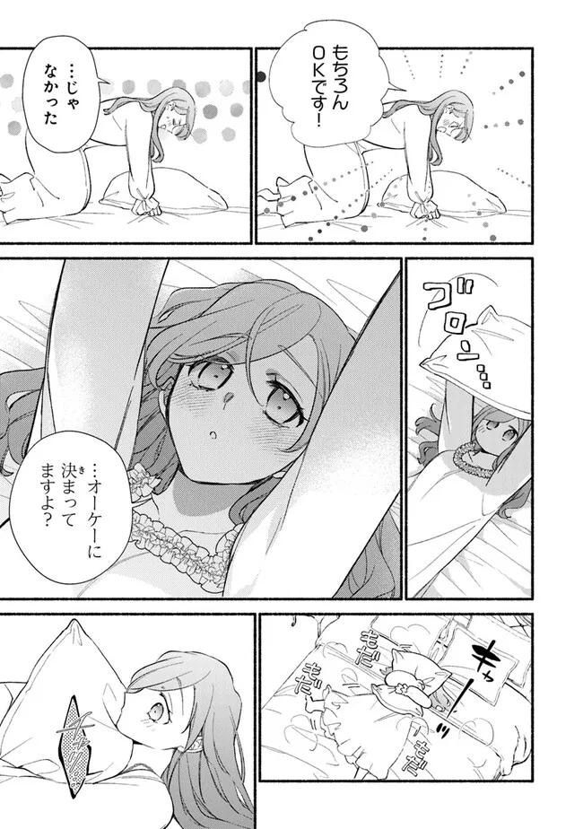 Akuyaku Reijou ni Tensei Shippai shite Kachi Heroine ni Natte Shimaimashita - Akuyaku Reijou no Ani to no Kazoku Endo wo Akiramete Koibito End wo Mezashimasu Chapter 25.1 15ページ
