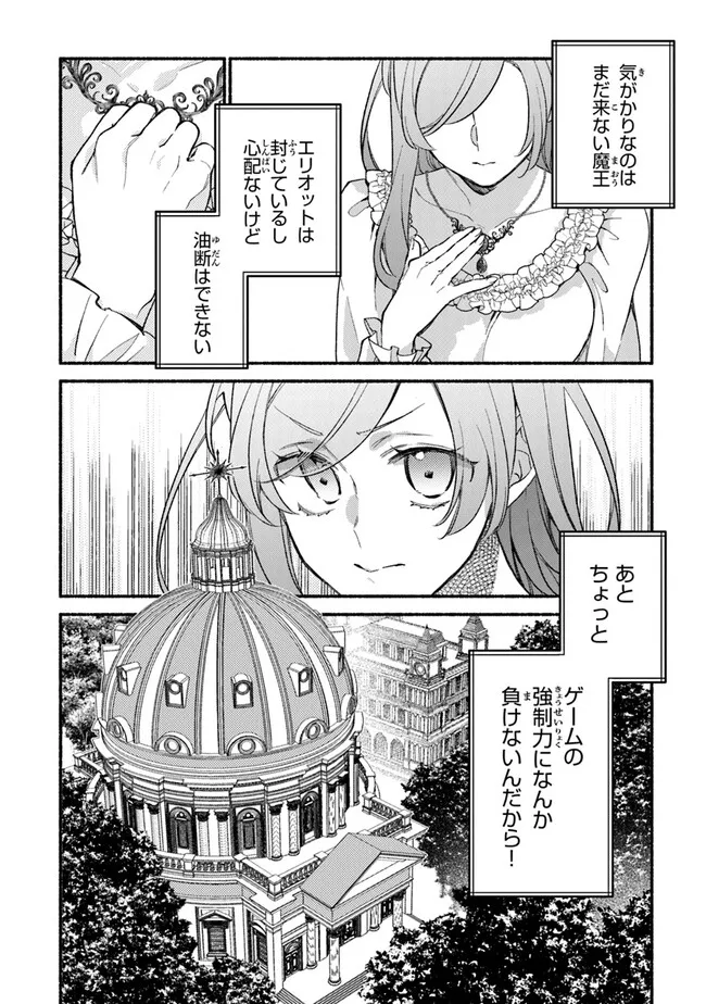 Akuyaku Reijou ni Tensei Shippai shite Kachi Heroine ni Natte Shimaimashita - Akuyaku Reijou no Ani to no Kazoku Endo wo Akiramete Koibito End wo Mezashimasu Chapter 25.1 16ページ