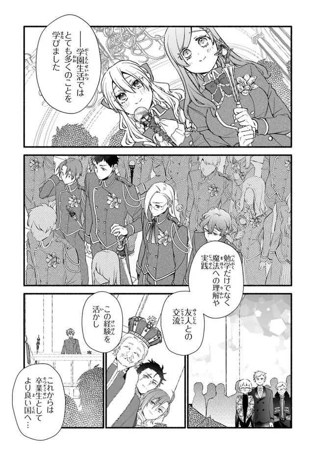 Akuyaku Reijou ni Tensei Shippai shite Kachi Heroine ni Natte Shimaimashita - Akuyaku Reijou no Ani to no Kazoku Endo wo Akiramete Koibito End wo Mezashimasu Chapter 25.1 17ページ