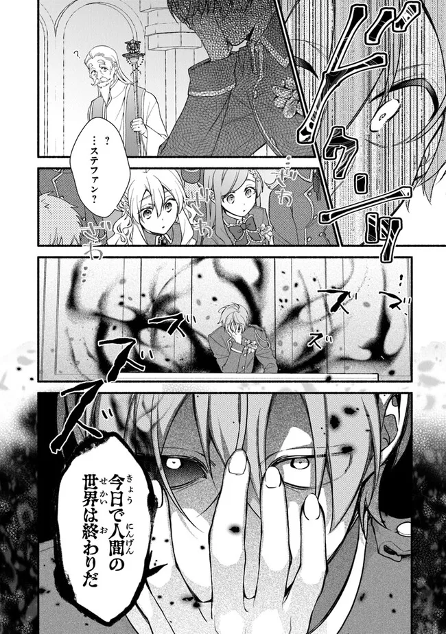 Akuyaku Reijou ni Tensei Shippai shite Kachi Heroine ni Natte Shimaimashita - Akuyaku Reijou no Ani to no Kazoku Endo wo Akiramete Koibito End wo Mezashimasu Chapter 25.1 18ページ