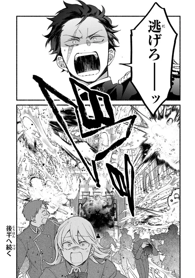 Akuyaku Reijou ni Tensei Shippai shite Kachi Heroine ni Natte Shimaimashita - Akuyaku Reijou no Ani to no Kazoku Endo wo Akiramete Koibito End wo Mezashimasu Chapter 25.1 20ページ