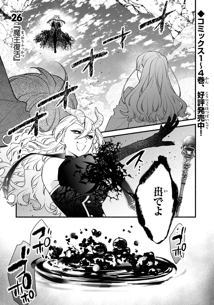 Akuyaku Reijou ni Tensei Shippai shite Kachi Heroine ni Natte Shimaimashita - Akuyaku Reijou no Ani to no Kazoku Endo wo Akiramete Koibito End wo Mezashimasu Chapter 26.1 1ページ