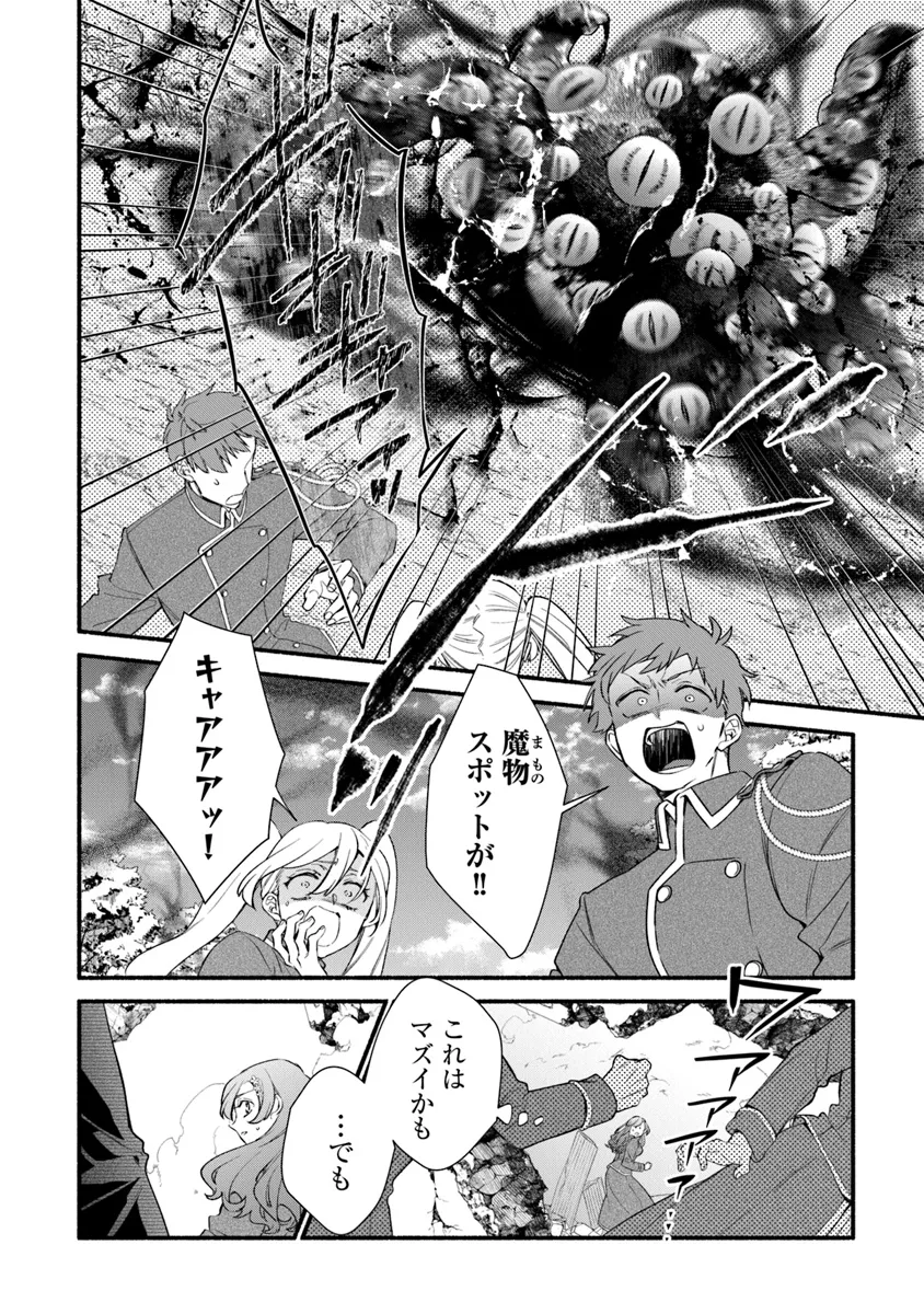 Akuyaku Reijou ni Tensei Shippai shite Kachi Heroine ni Natte Shimaimashita - Akuyaku Reijou no Ani to no Kazoku Endo wo Akiramete Koibito End wo Mezashimasu Chapter 26.1 2ページ