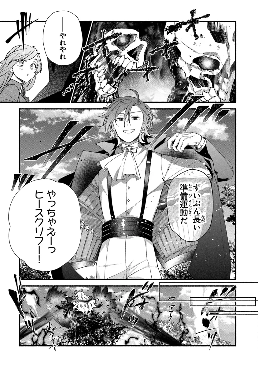 Akuyaku Reijou ni Tensei Shippai shite Kachi Heroine ni Natte Shimaimashita - Akuyaku Reijou no Ani to no Kazoku Endo wo Akiramete Koibito End wo Mezashimasu Chapter 26.1 13ページ