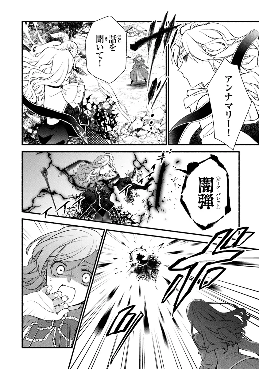 Akuyaku Reijou ni Tensei Shippai shite Kachi Heroine ni Natte Shimaimashita - Akuyaku Reijou no Ani to no Kazoku Endo wo Akiramete Koibito End wo Mezashimasu Chapter 26.1 14ページ