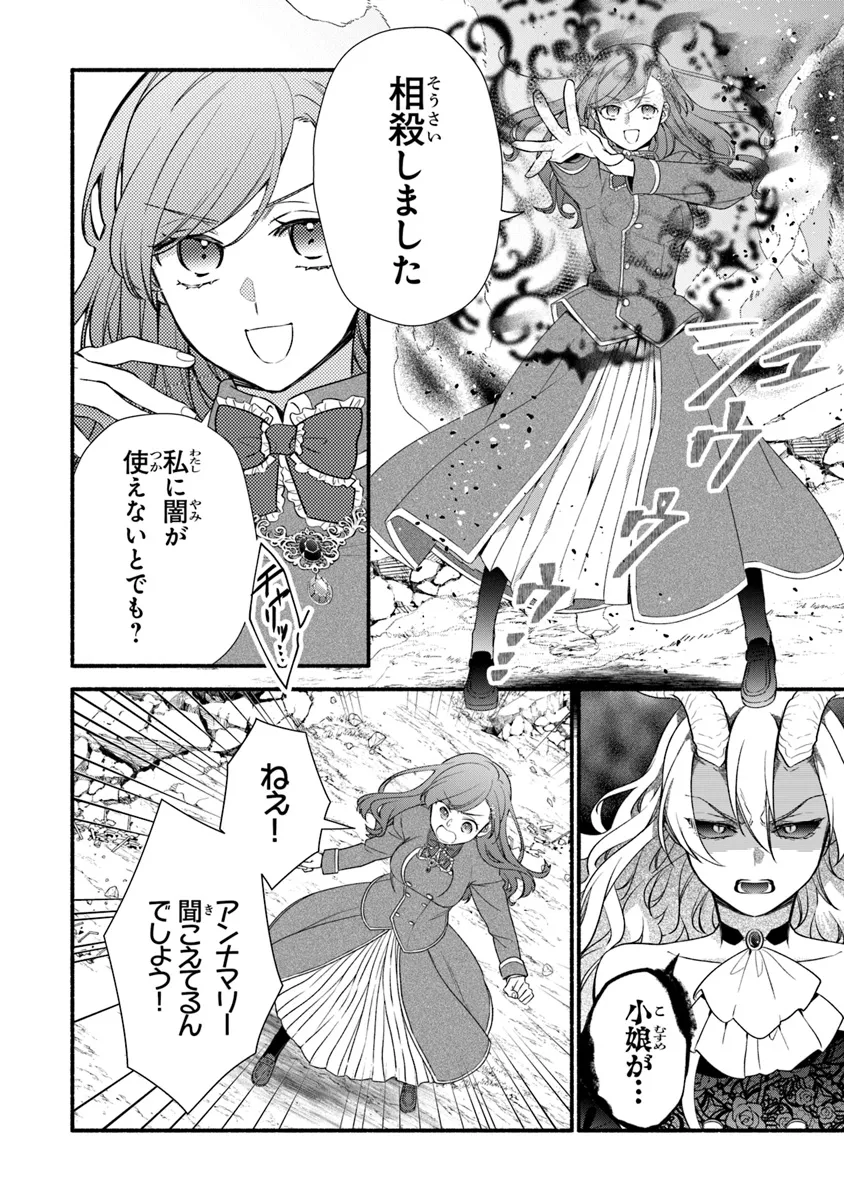 Akuyaku Reijou ni Tensei Shippai shite Kachi Heroine ni Natte Shimaimashita - Akuyaku Reijou no Ani to no Kazoku Endo wo Akiramete Koibito End wo Mezashimasu Chapter 26.1 16ページ