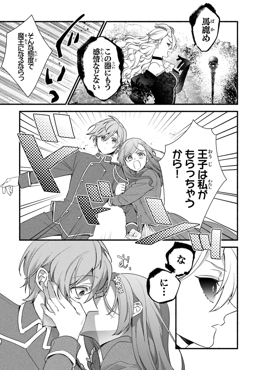 Akuyaku Reijou ni Tensei Shippai shite Kachi Heroine ni Natte Shimaimashita - Akuyaku Reijou no Ani to no Kazoku Endo wo Akiramete Koibito End wo Mezashimasu Chapter 26.1 17ページ