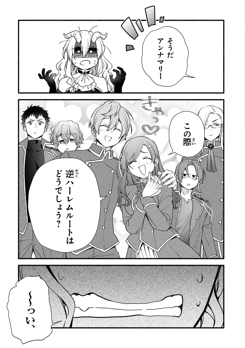 Akuyaku Reijou ni Tensei Shippai shite Kachi Heroine ni Natte Shimaimashita - Akuyaku Reijou no Ani to no Kazoku Endo wo Akiramete Koibito End wo Mezashimasu Chapter 26.1 19ページ