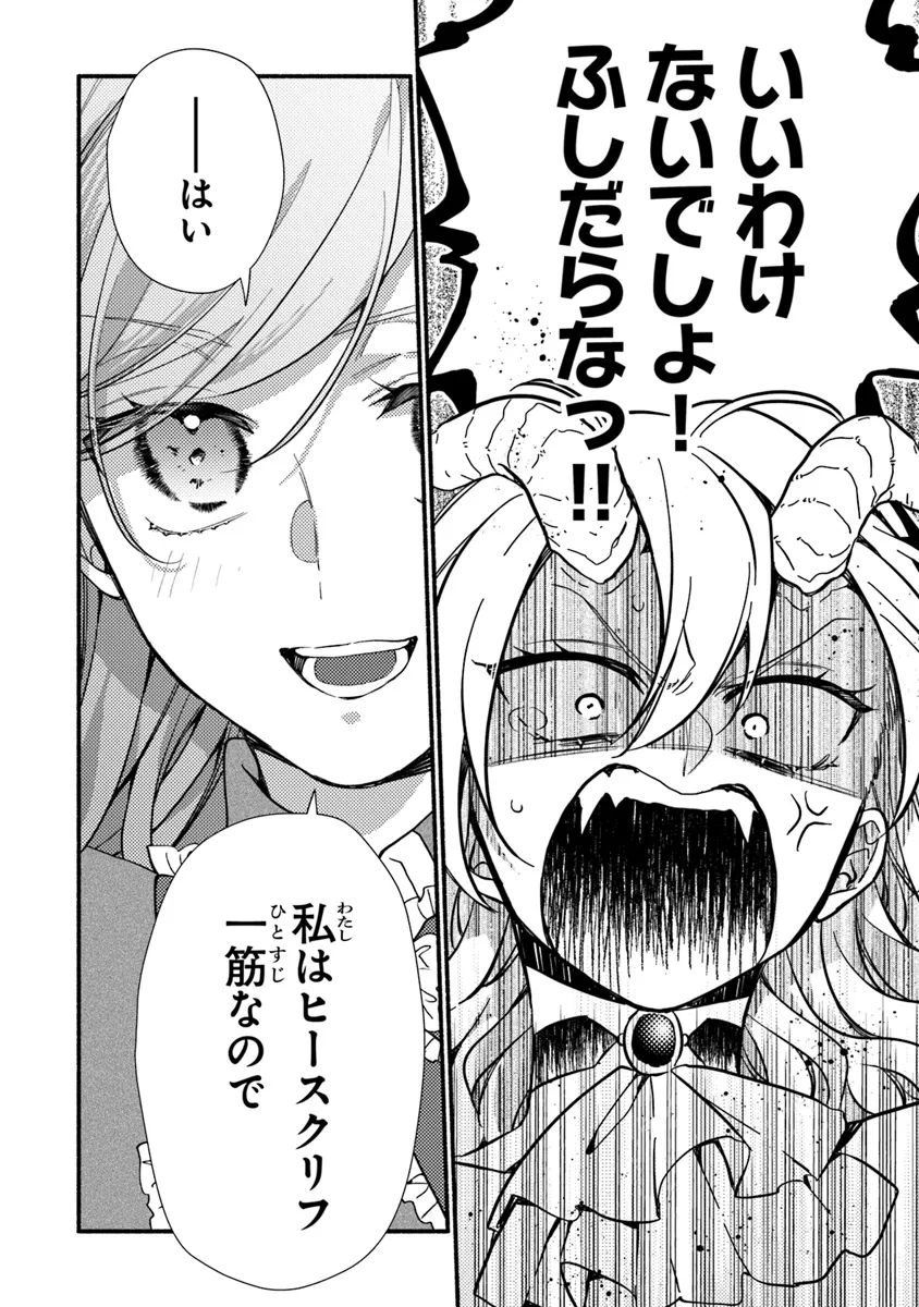 Akuyaku Reijou ni Tensei Shippai shite Kachi Heroine ni Natte Shimaimashita - Akuyaku Reijou no Ani to no Kazoku Endo wo Akiramete Koibito End wo Mezashimasu Chapter 26.1 20ページ