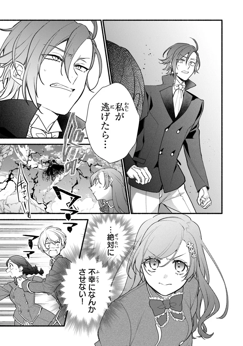 Akuyaku Reijou ni Tensei Shippai shite Kachi Heroine ni Natte Shimaimashita - Akuyaku Reijou no Ani to no Kazoku Endo wo Akiramete Koibito End wo Mezashimasu Chapter 26.1 3ページ