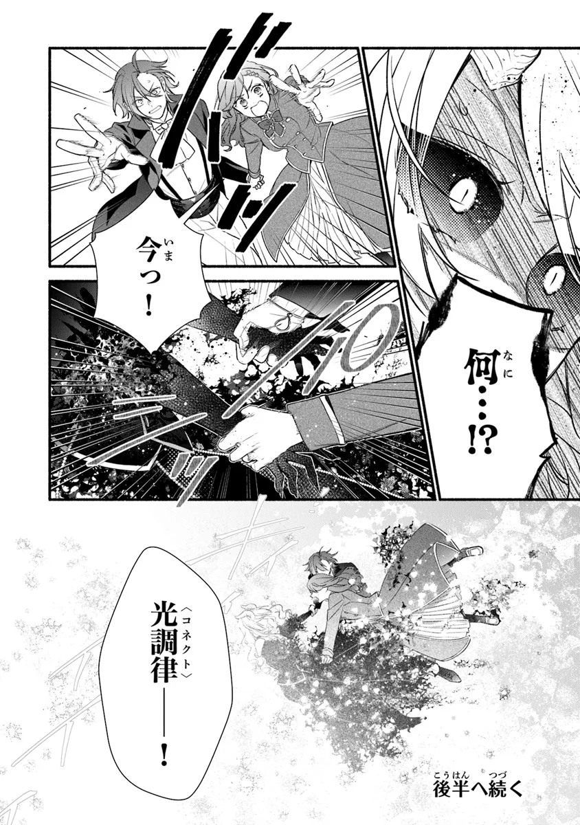 Akuyaku Reijou ni Tensei Shippai shite Kachi Heroine ni Natte Shimaimashita - Akuyaku Reijou no Ani to no Kazoku Endo wo Akiramete Koibito End wo Mezashimasu Chapter 26.1 22ページ
