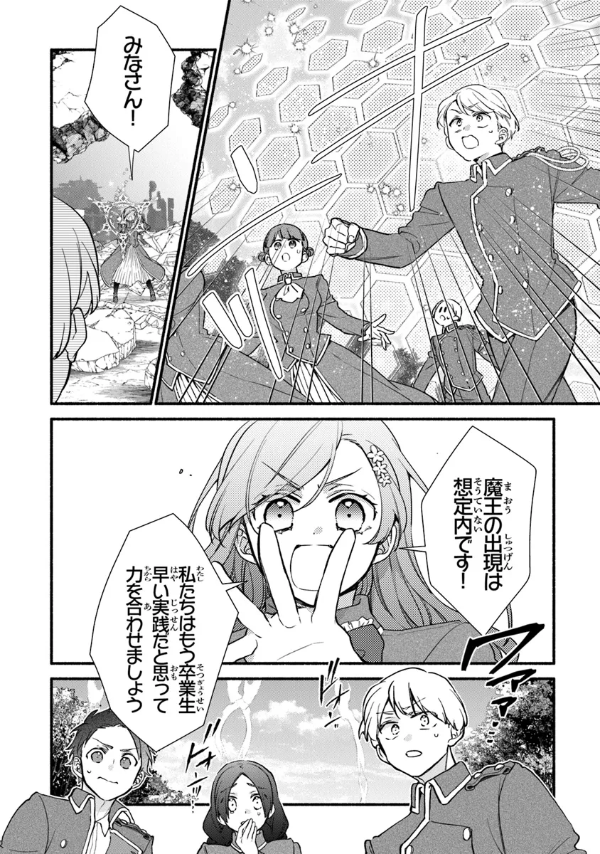 Akuyaku Reijou ni Tensei Shippai shite Kachi Heroine ni Natte Shimaimashita - Akuyaku Reijou no Ani to no Kazoku Endo wo Akiramete Koibito End wo Mezashimasu Chapter 26.1 4ページ