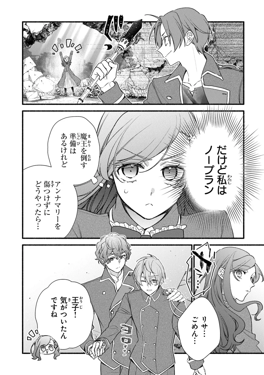 Akuyaku Reijou ni Tensei Shippai shite Kachi Heroine ni Natte Shimaimashita - Akuyaku Reijou no Ani to no Kazoku Endo wo Akiramete Koibito End wo Mezashimasu Chapter 26.1 6ページ