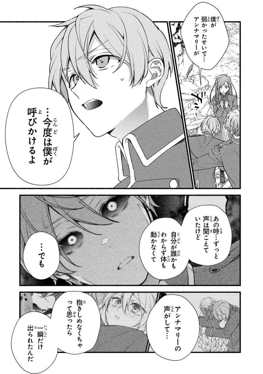 Akuyaku Reijou ni Tensei Shippai shite Kachi Heroine ni Natte Shimaimashita - Akuyaku Reijou no Ani to no Kazoku Endo wo Akiramete Koibito End wo Mezashimasu Chapter 26.1 7ページ