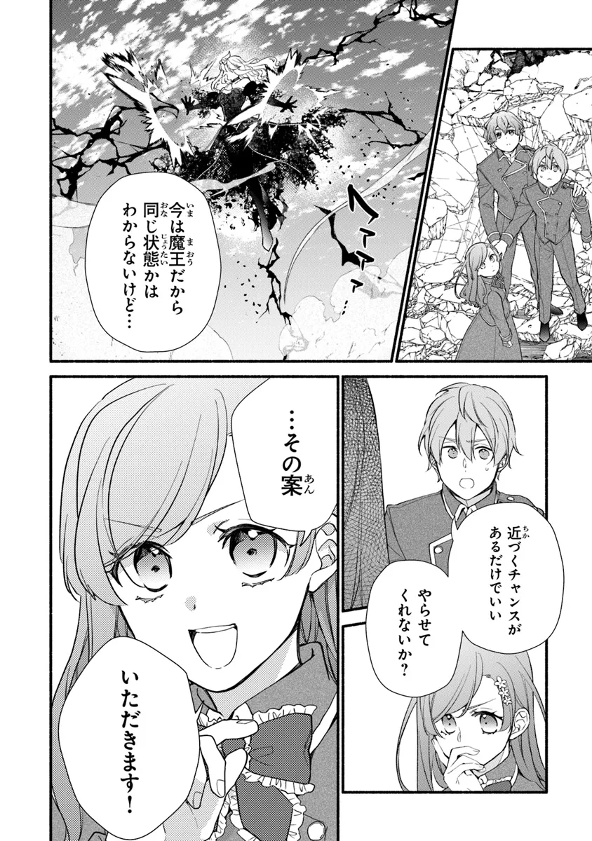 Akuyaku Reijou ni Tensei Shippai shite Kachi Heroine ni Natte Shimaimashita - Akuyaku Reijou no Ani to no Kazoku Endo wo Akiramete Koibito End wo Mezashimasu Chapter 26.1 8ページ