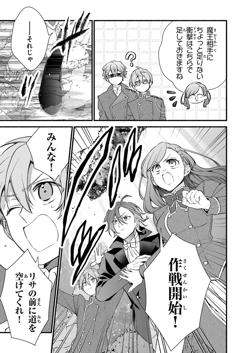 Akuyaku Reijou ni Tensei Shippai shite Kachi Heroine ni Natte Shimaimashita - Akuyaku Reijou no Ani to no Kazoku Endo wo Akiramete Koibito End wo Mezashimasu Chapter 26.1 9ページ