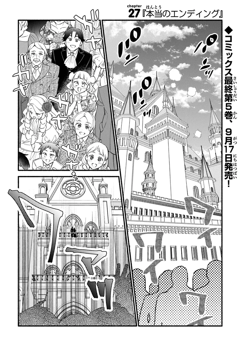 Akuyaku Reijou ni Tensei Shippai shite Kachi Heroine ni Natte Shimaimashita - Akuyaku Reijou no Ani to no Kazoku Endo wo Akiramete Koibito End wo Mezashimasu Chapter 27.1 1ページ