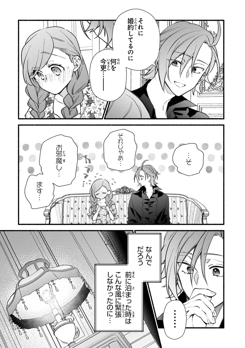 Akuyaku Reijou ni Tensei Shippai shite Kachi Heroine ni Natte Shimaimashita - Akuyaku Reijou no Ani to no Kazoku Endo wo Akiramete Koibito End wo Mezashimasu Chapter 27.1 11ページ