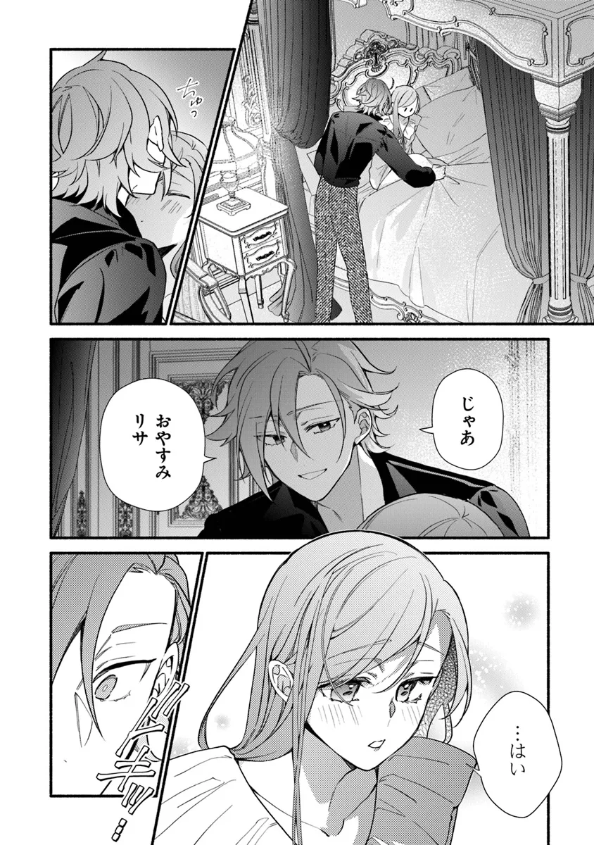 Akuyaku Reijou ni Tensei Shippai shite Kachi Heroine ni Natte Shimaimashita - Akuyaku Reijou no Ani to no Kazoku Endo wo Akiramete Koibito End wo Mezashimasu Chapter 27.1 12ページ