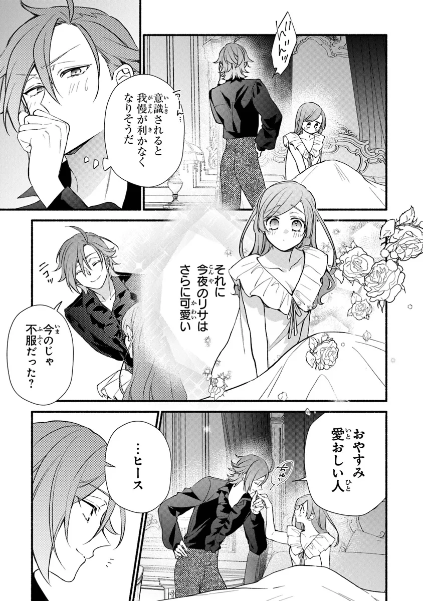 Akuyaku Reijou ni Tensei Shippai shite Kachi Heroine ni Natte Shimaimashita - Akuyaku Reijou no Ani to no Kazoku Endo wo Akiramete Koibito End wo Mezashimasu Chapter 27.1 13ページ