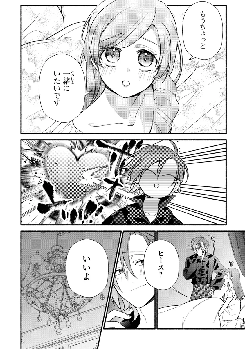 Akuyaku Reijou ni Tensei Shippai shite Kachi Heroine ni Natte Shimaimashita - Akuyaku Reijou no Ani to no Kazoku Endo wo Akiramete Koibito End wo Mezashimasu Chapter 27.1 14ページ