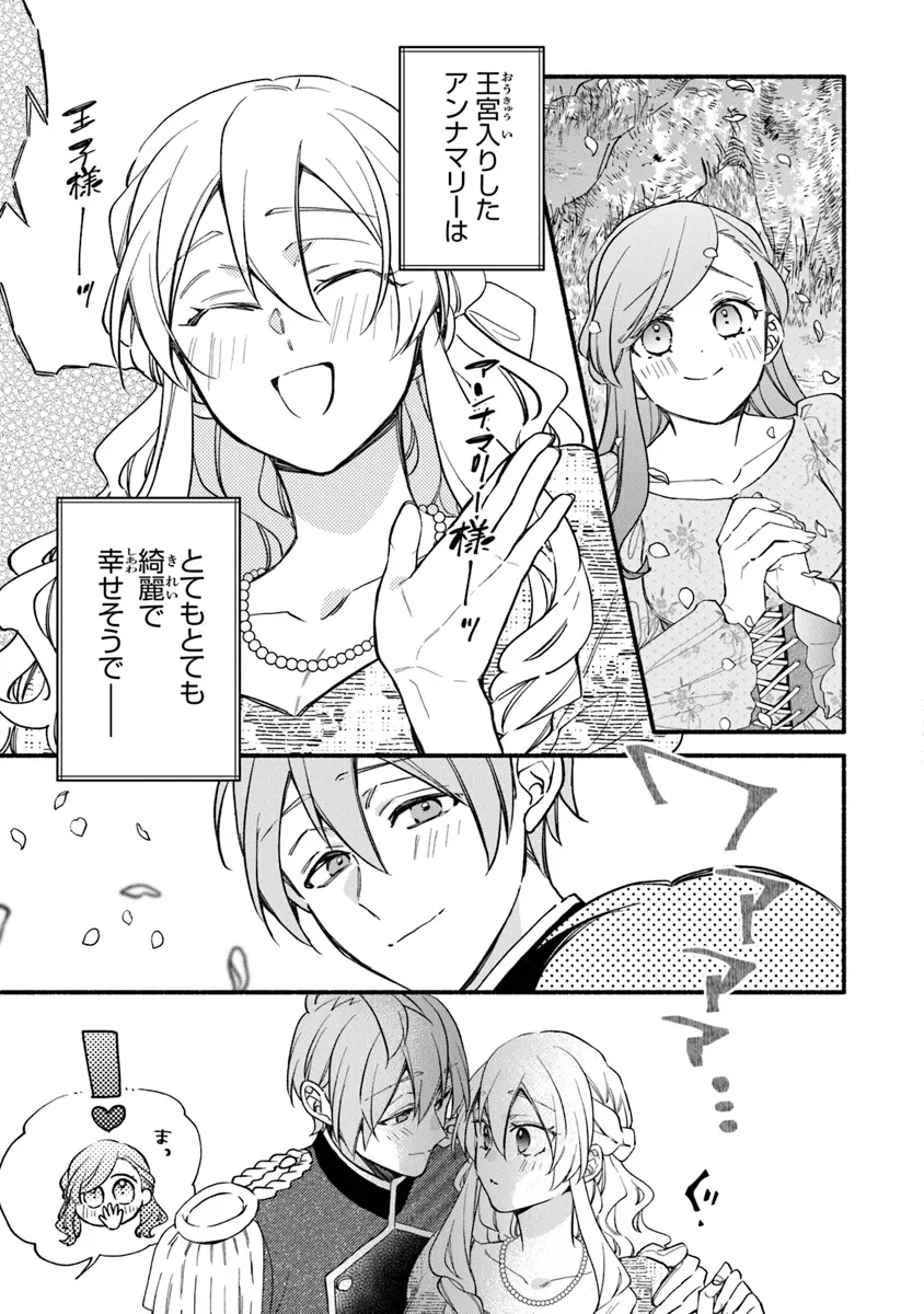 Akuyaku Reijou ni Tensei Shippai shite Kachi Heroine ni Natte Shimaimashita - Akuyaku Reijou no Ani to no Kazoku Endo wo Akiramete Koibito End wo Mezashimasu Chapter 27.1 3ページ