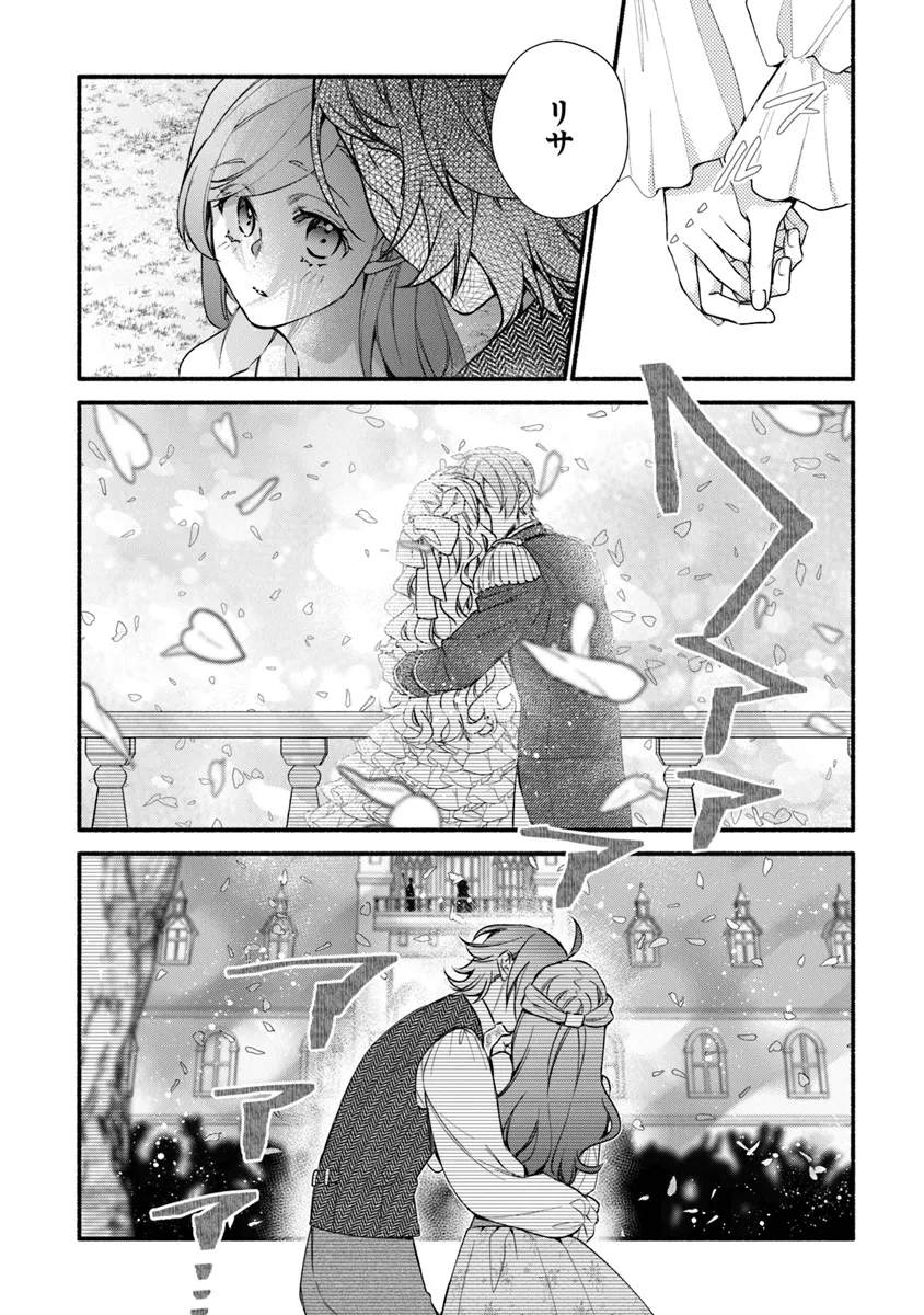 Akuyaku Reijou ni Tensei Shippai shite Kachi Heroine ni Natte Shimaimashita - Akuyaku Reijou no Ani to no Kazoku Endo wo Akiramete Koibito End wo Mezashimasu Chapter 27.1 4ページ