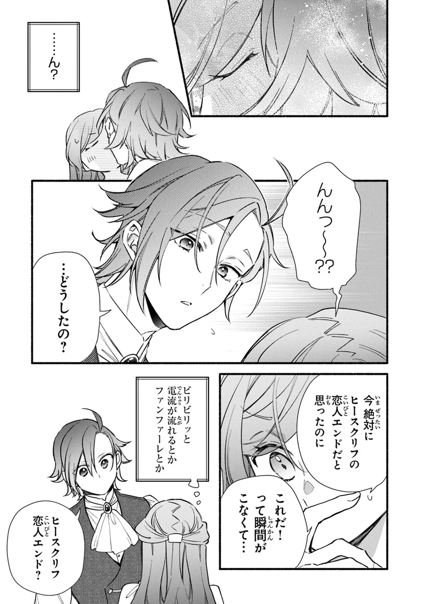 Akuyaku Reijou ni Tensei Shippai shite Kachi Heroine ni Natte Shimaimashita - Akuyaku Reijou no Ani to no Kazoku Endo wo Akiramete Koibito End wo Mezashimasu Chapter 27.1 5ページ