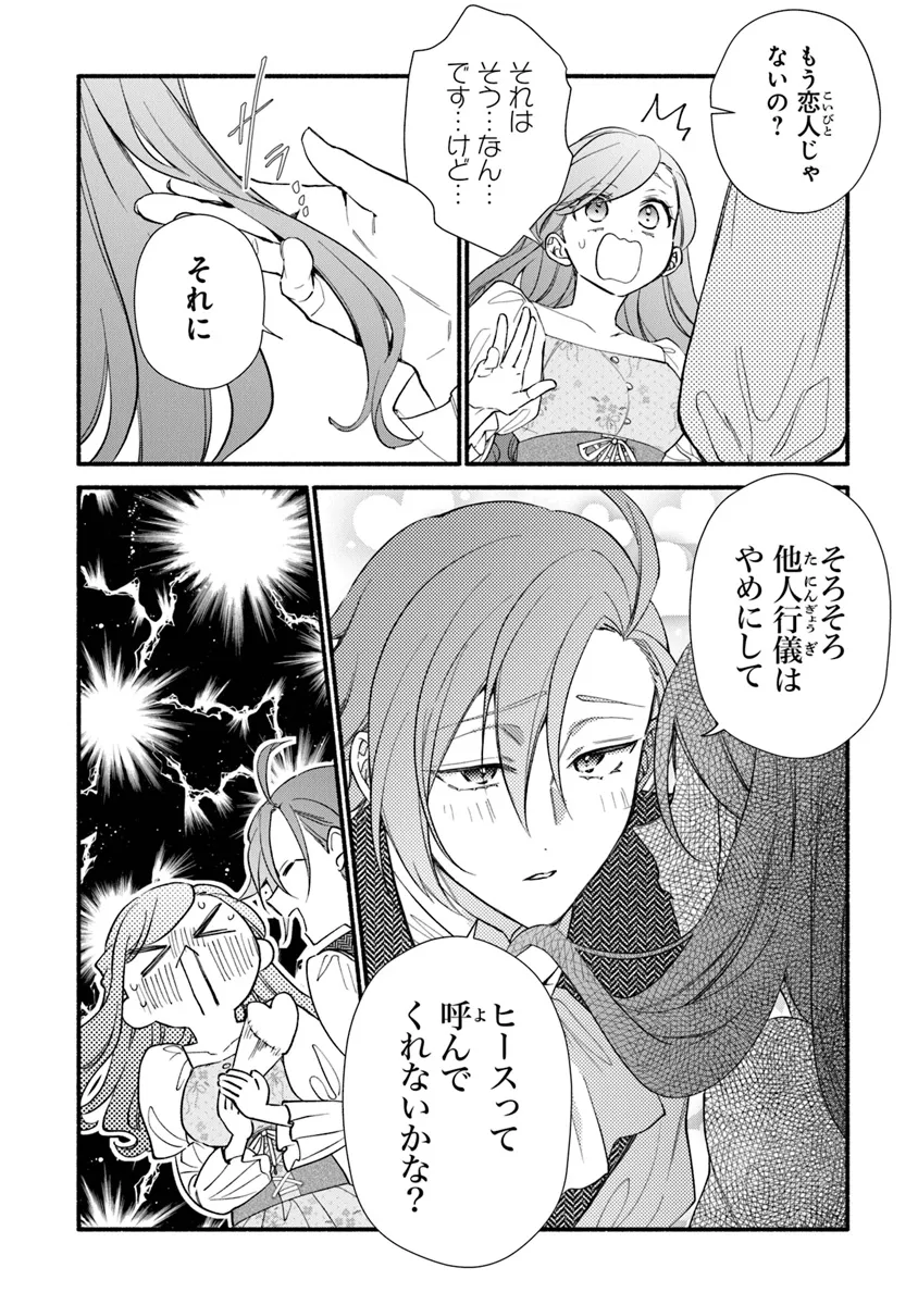 Akuyaku Reijou ni Tensei Shippai shite Kachi Heroine ni Natte Shimaimashita - Akuyaku Reijou no Ani to no Kazoku Endo wo Akiramete Koibito End wo Mezashimasu Chapter 27.1 6ページ