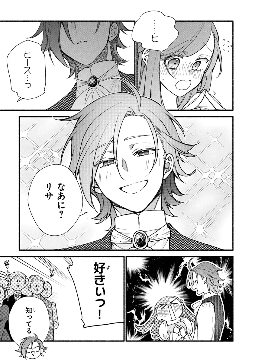 Akuyaku Reijou ni Tensei Shippai shite Kachi Heroine ni Natte Shimaimashita - Akuyaku Reijou no Ani to no Kazoku Endo wo Akiramete Koibito End wo Mezashimasu Chapter 27.1 7ページ