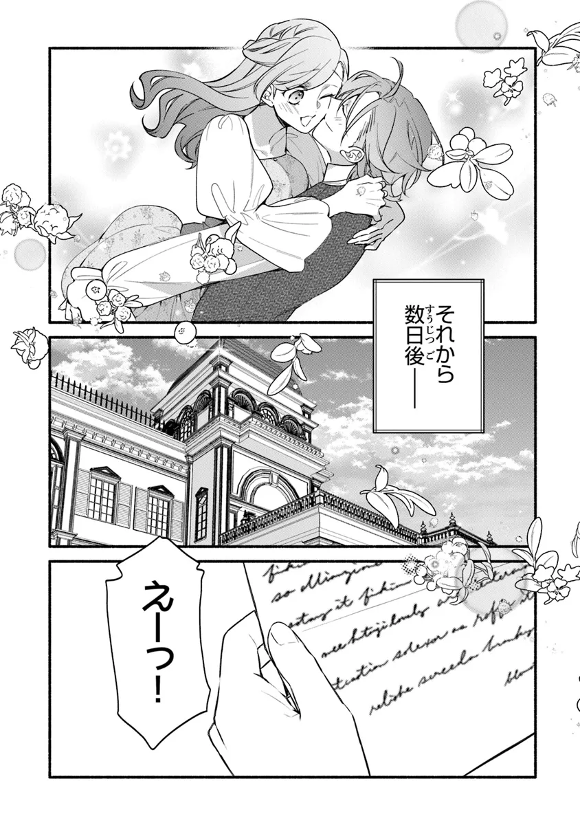 Akuyaku Reijou ni Tensei Shippai shite Kachi Heroine ni Natte Shimaimashita - Akuyaku Reijou no Ani to no Kazoku Endo wo Akiramete Koibito End wo Mezashimasu Chapter 27.1 8ページ