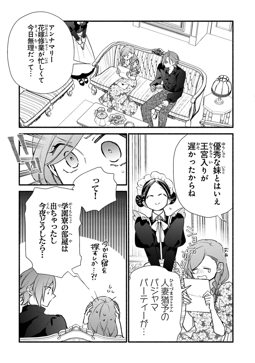 Akuyaku Reijou ni Tensei Shippai shite Kachi Heroine ni Natte Shimaimashita - Akuyaku Reijou no Ani to no Kazoku Endo wo Akiramete Koibito End wo Mezashimasu Chapter 27.1 9ページ
