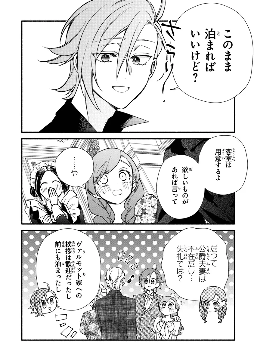 Akuyaku Reijou ni Tensei Shippai shite Kachi Heroine ni Natte Shimaimashita - Akuyaku Reijou no Ani to no Kazoku Endo wo Akiramete Koibito End wo Mezashimasu Chapter 27.1 10ページ