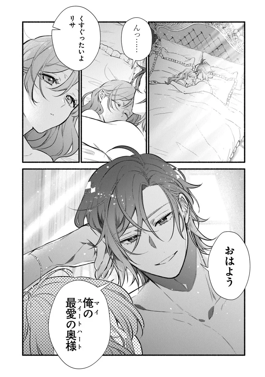 Akuyaku Reijou ni Tensei Shippai shite Kachi Heroine ni Natte Shimaimashita - Akuyaku Reijou no Ani to no Kazoku Endo wo Akiramete Koibito End wo Mezashimasu Chapter 28.1 2ページ