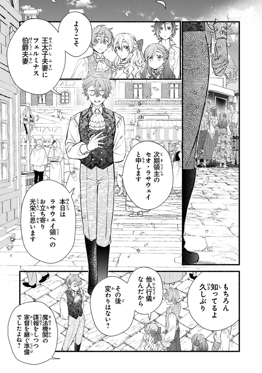 Akuyaku Reijou ni Tensei Shippai shite Kachi Heroine ni Natte Shimaimashita - Akuyaku Reijou no Ani to no Kazoku Endo wo Akiramete Koibito End wo Mezashimasu Chapter 28.1 11ページ