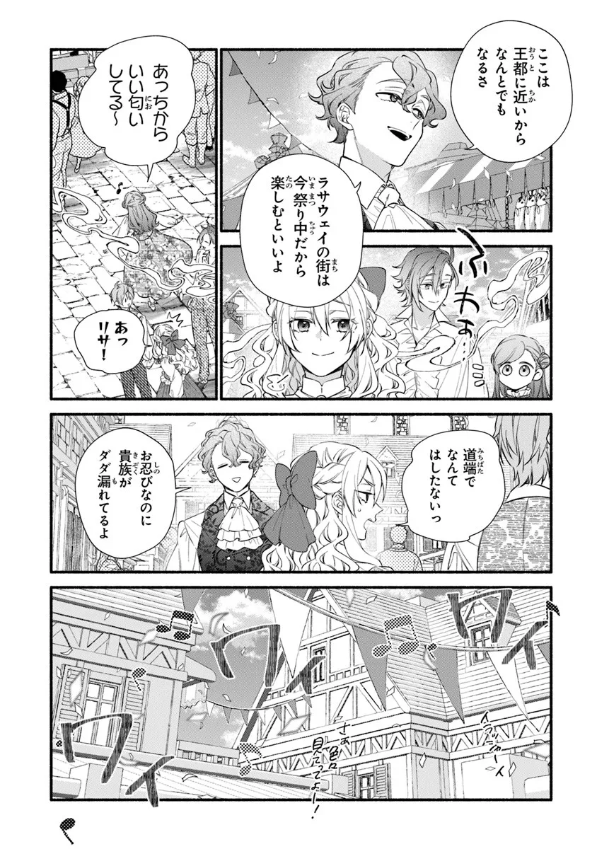Akuyaku Reijou ni Tensei Shippai shite Kachi Heroine ni Natte Shimaimashita - Akuyaku Reijou no Ani to no Kazoku Endo wo Akiramete Koibito End wo Mezashimasu Chapter 28.1 12ページ