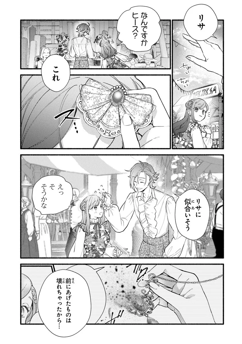 Akuyaku Reijou ni Tensei Shippai shite Kachi Heroine ni Natte Shimaimashita - Akuyaku Reijou no Ani to no Kazoku Endo wo Akiramete Koibito End wo Mezashimasu Chapter 28.1 14ページ