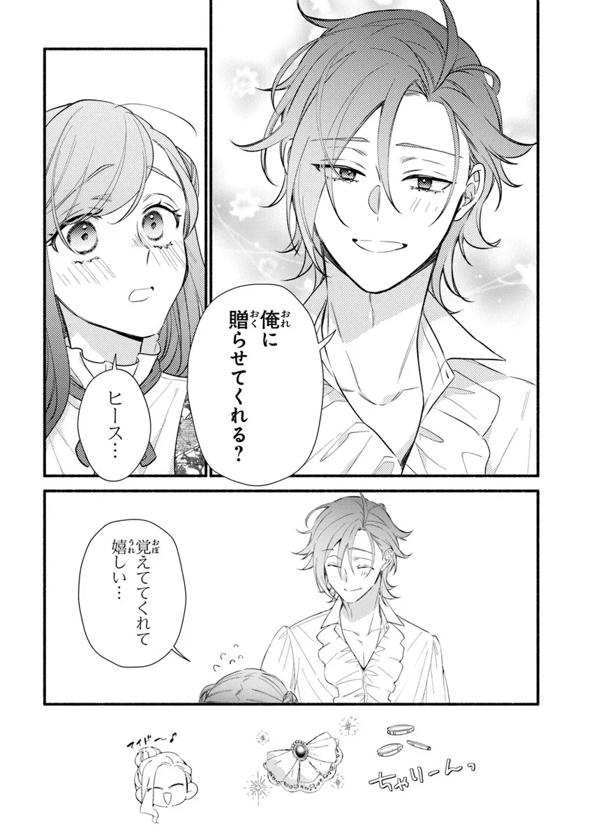 Akuyaku Reijou ni Tensei Shippai shite Kachi Heroine ni Natte Shimaimashita - Akuyaku Reijou no Ani to no Kazoku Endo wo Akiramete Koibito End wo Mezashimasu Chapter 28.1 15ページ