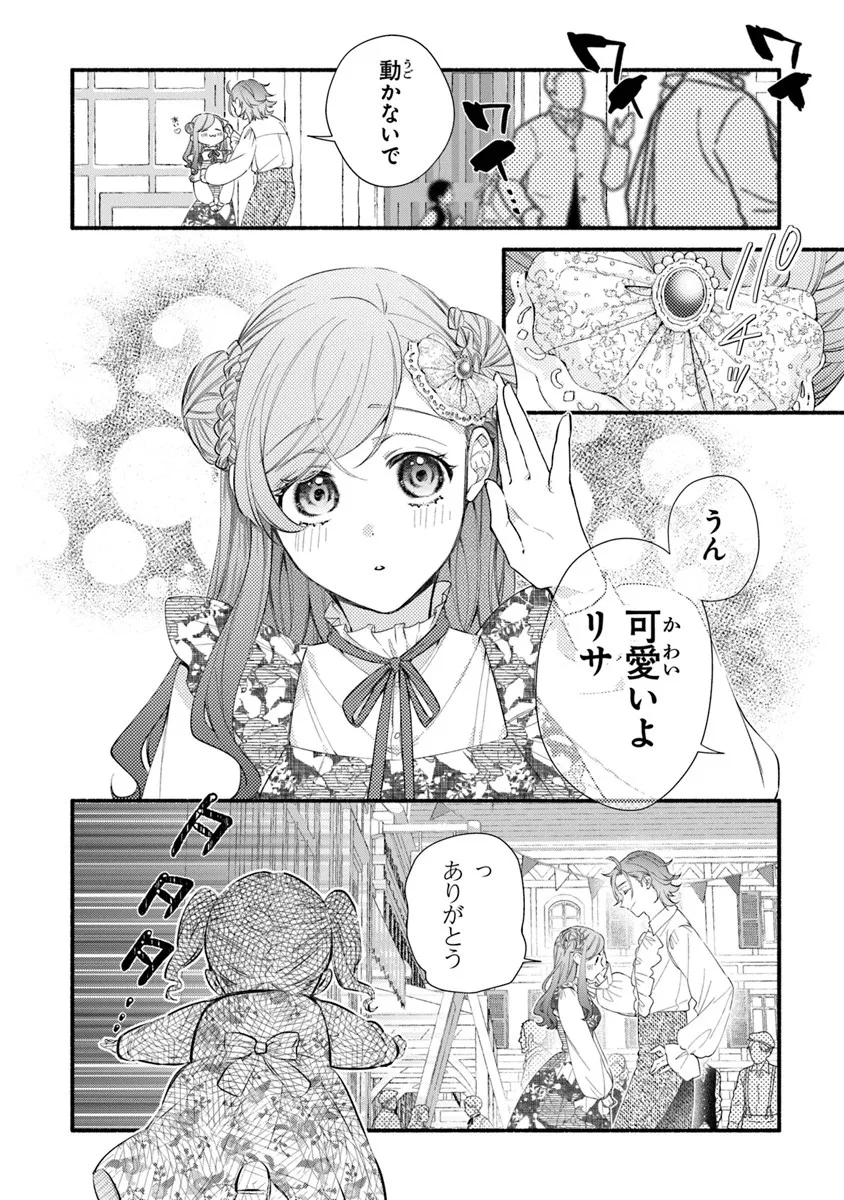 Akuyaku Reijou ni Tensei Shippai shite Kachi Heroine ni Natte Shimaimashita - Akuyaku Reijou no Ani to no Kazoku Endo wo Akiramete Koibito End wo Mezashimasu Chapter 28.1 16ページ