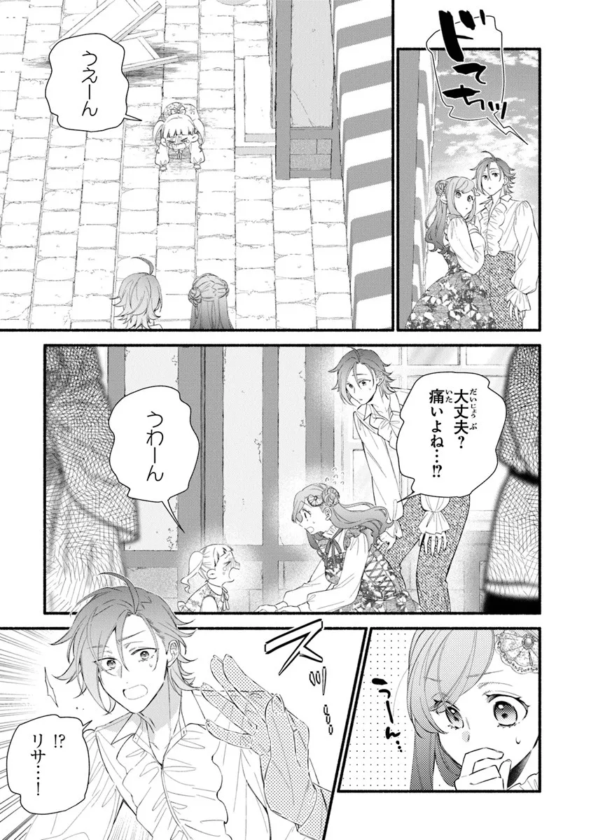 Akuyaku Reijou ni Tensei Shippai shite Kachi Heroine ni Natte Shimaimashita - Akuyaku Reijou no Ani to no Kazoku Endo wo Akiramete Koibito End wo Mezashimasu Chapter 28.1 17ページ