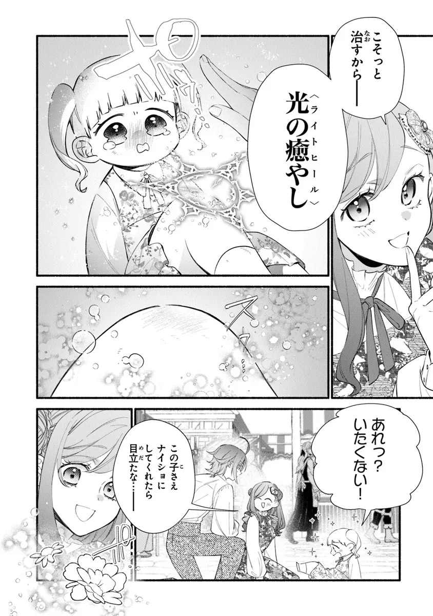 Akuyaku Reijou ni Tensei Shippai shite Kachi Heroine ni Natte Shimaimashita - Akuyaku Reijou no Ani to no Kazoku Endo wo Akiramete Koibito End wo Mezashimasu Chapter 28.1 18ページ